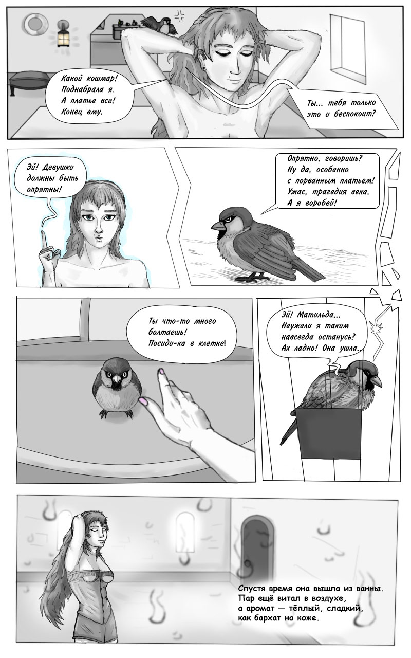 Комикс Принцесса и Воробей — The Princess and the Sparrow: выпуск №25