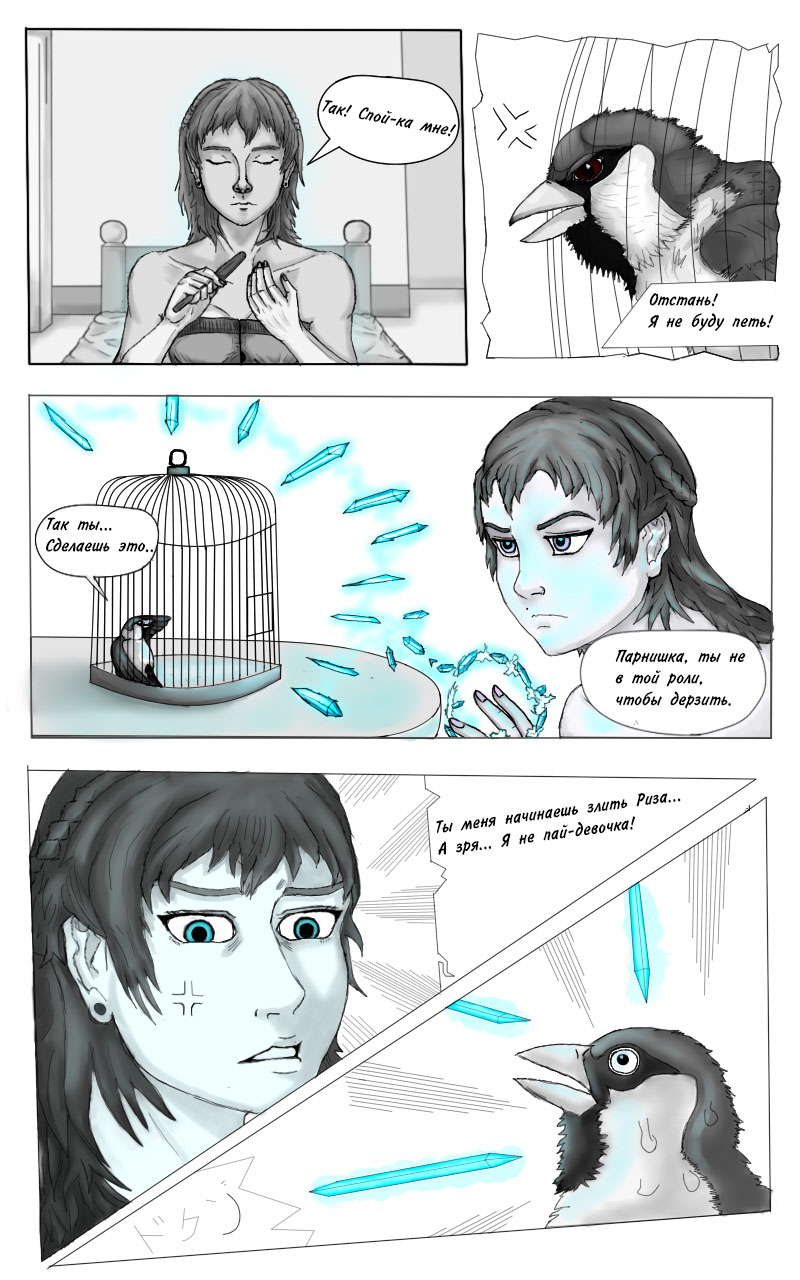 Комикс Принцесса и Воробей — The Princess and the Sparrow: выпуск №26