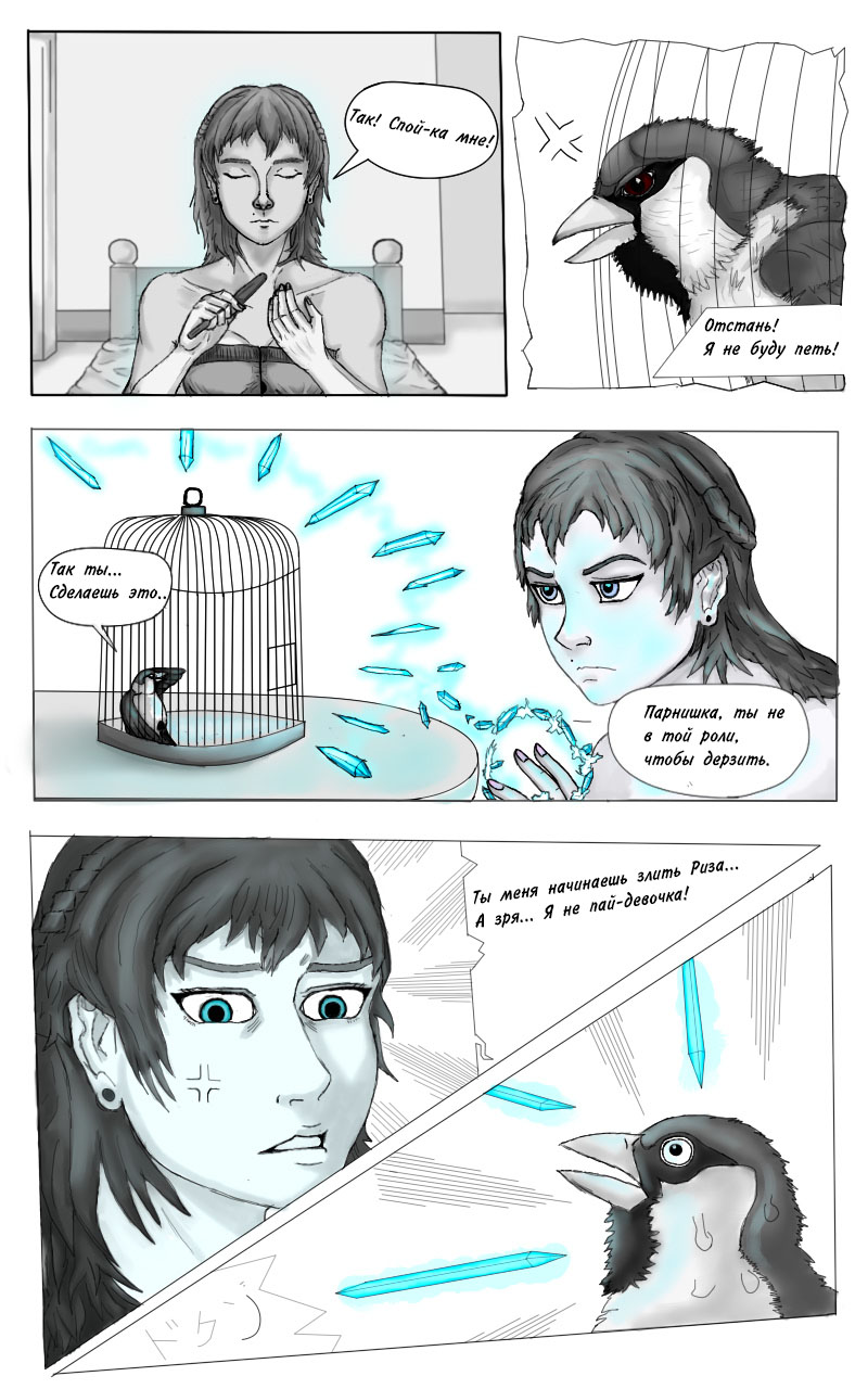 Комикс Принцесса и Воробей — The Princess and the Sparrow: выпуск №26