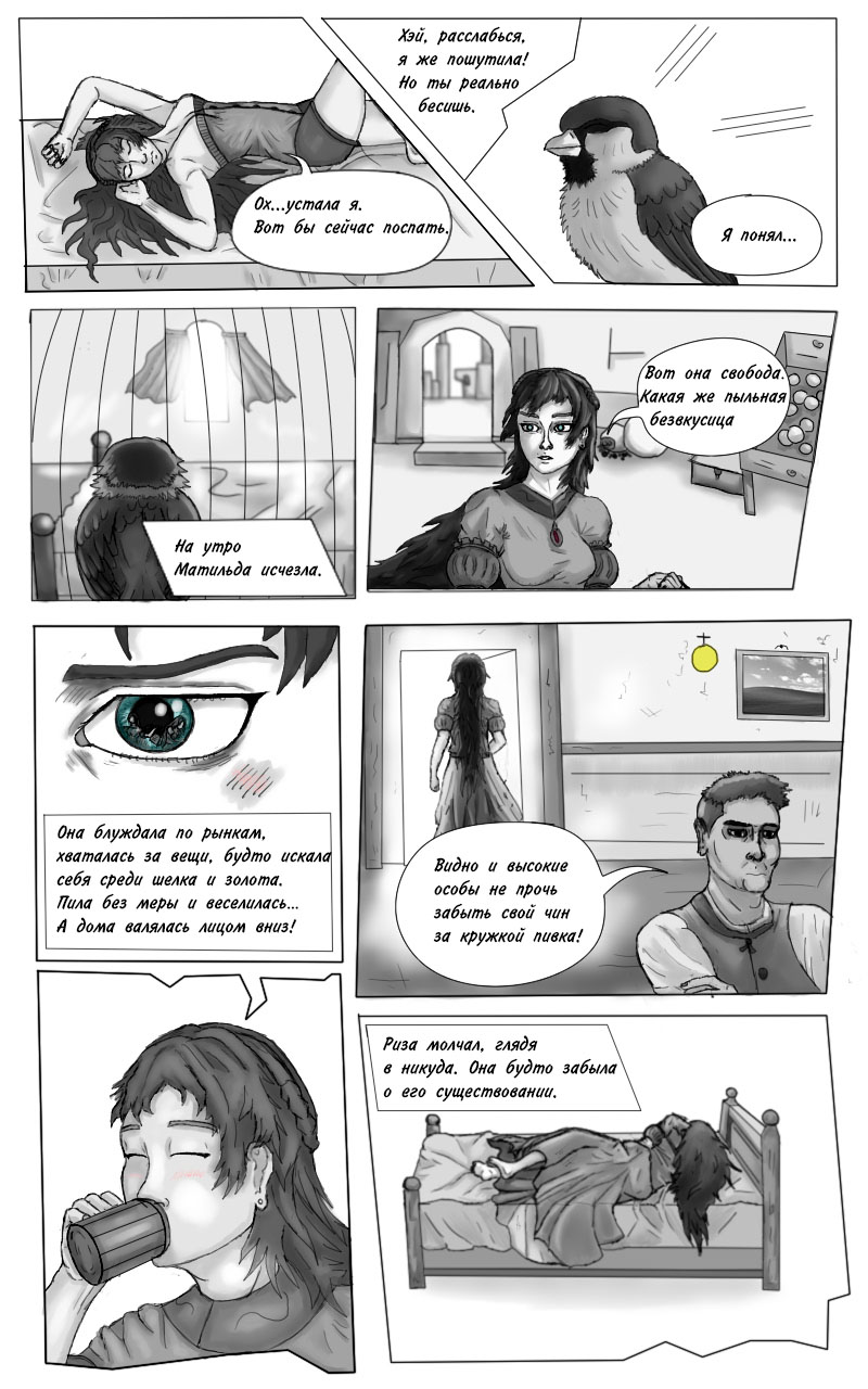 Комикс Принцесса и Воробей — The Princess and the Sparrow: выпуск №27