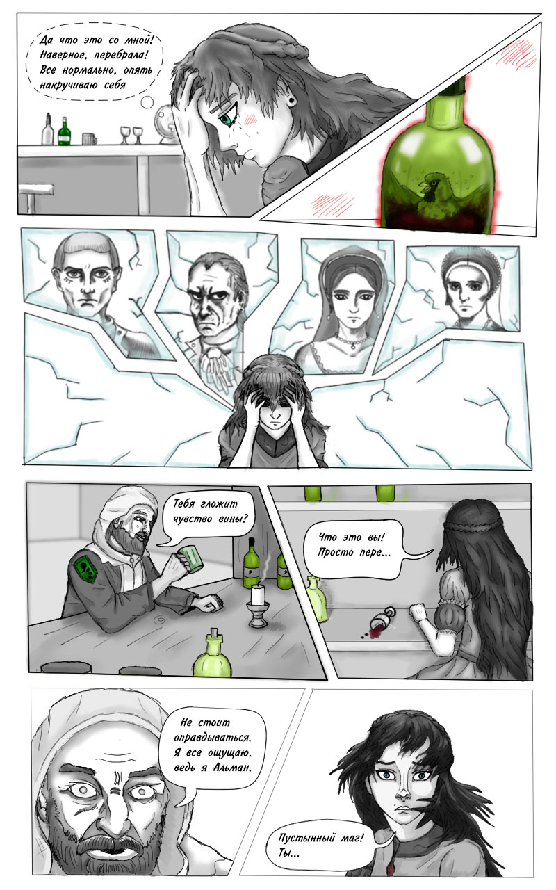 Комикс Принцесса и Воробей — The Princess and the Sparrow: выпуск №28