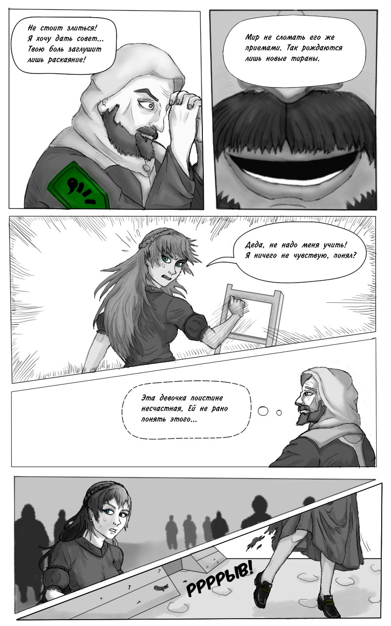 Комикс Принцесса и Воробей — The Princess and the Sparrow: выпуск №29