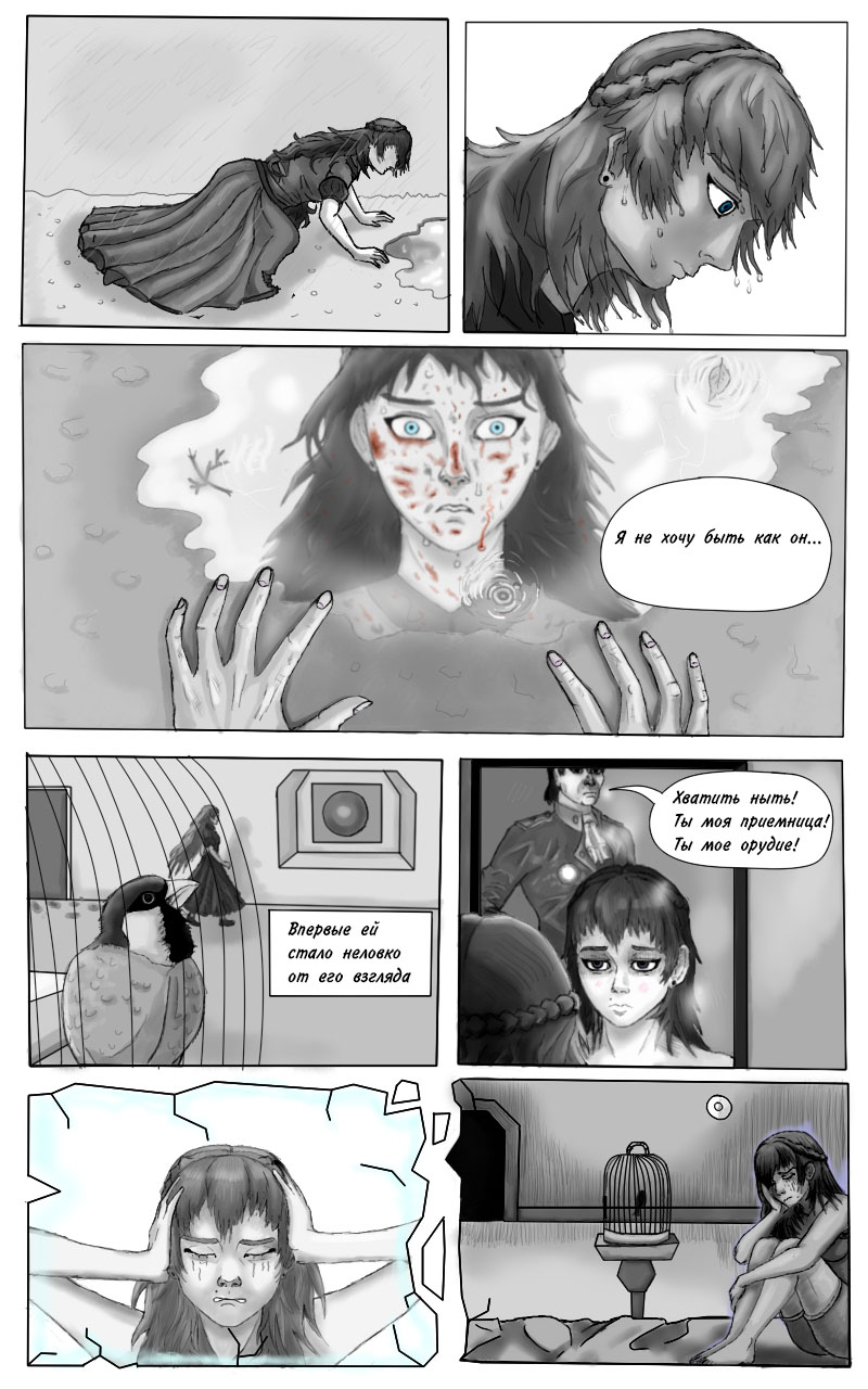 Комикс Принцесса и Воробей — The Princess and the Sparrow: выпуск №30