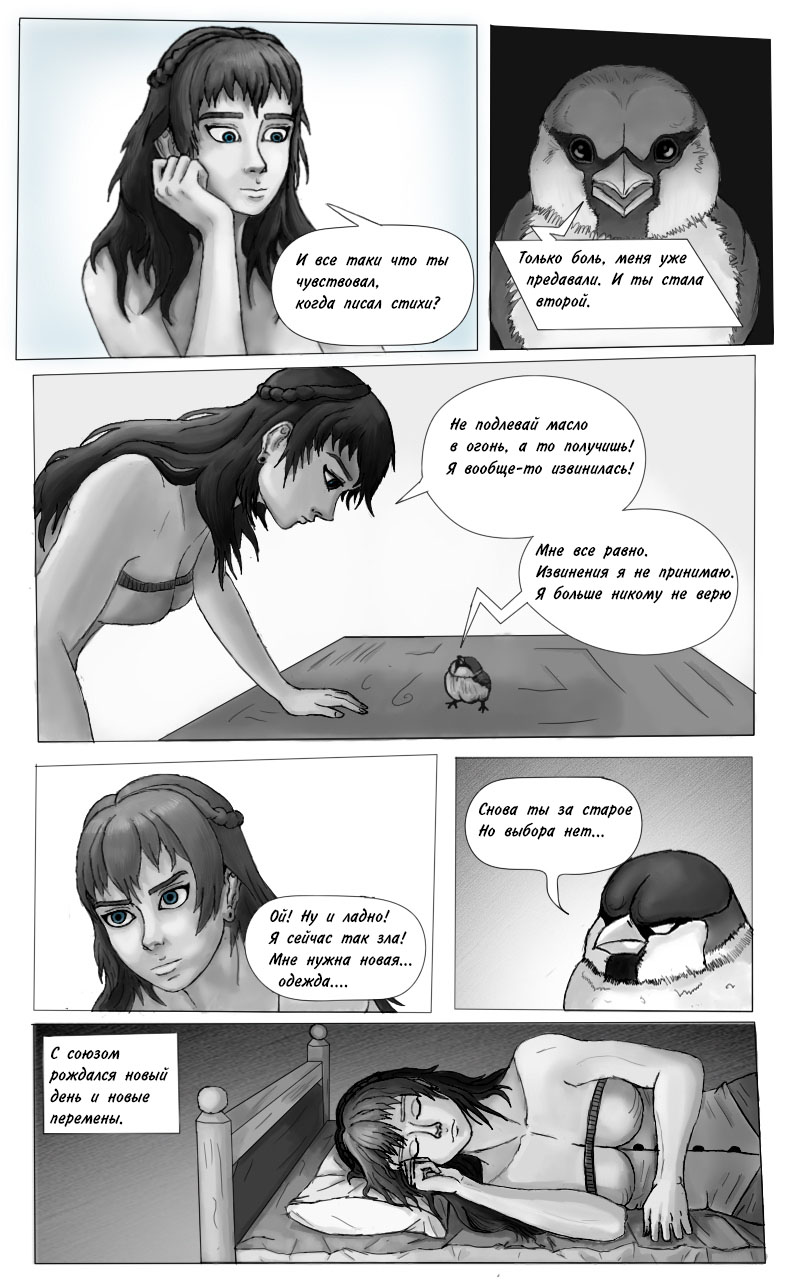 Комикс Принцесса и Воробей — The Princess and the Sparrow: выпуск №32