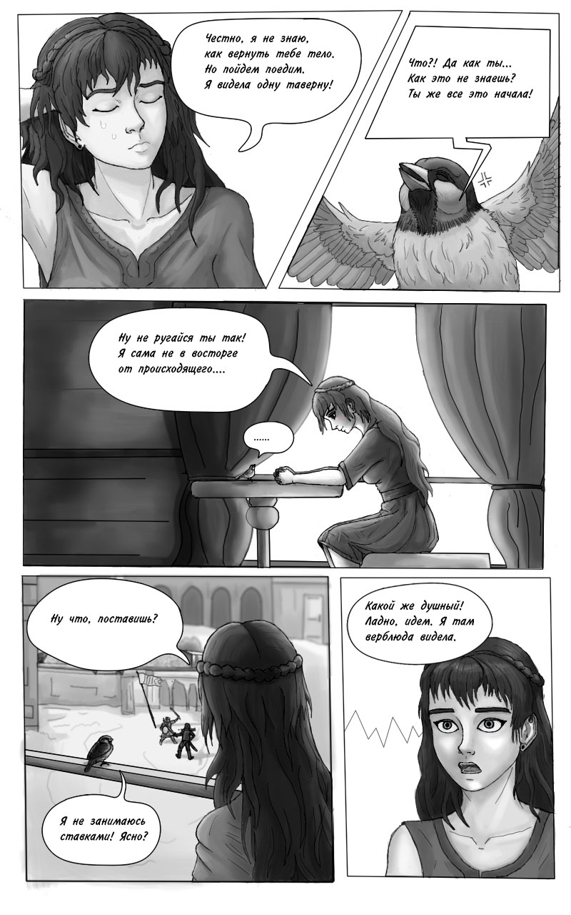 Комикс Принцесса и Воробей — The Princess and the Sparrow: выпуск №34