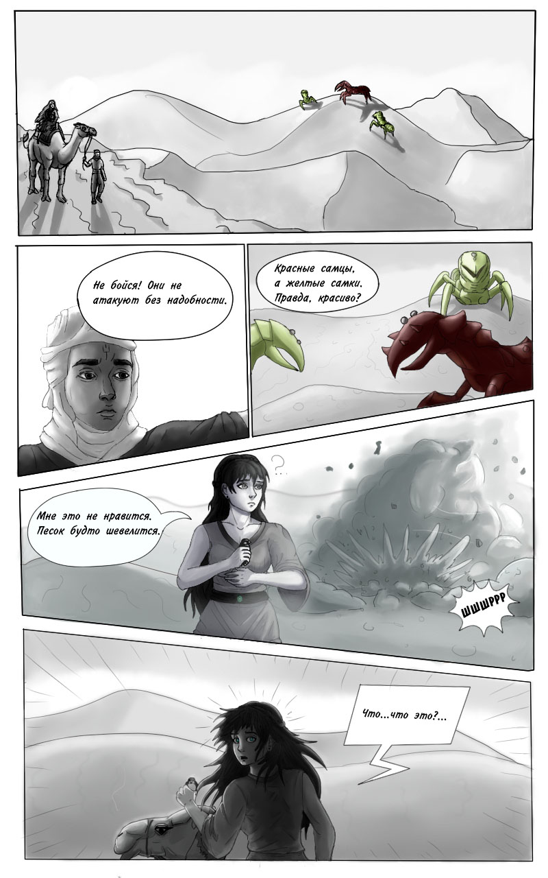 Комикс Принцесса и Воробей — The Princess and the Sparrow: выпуск №36