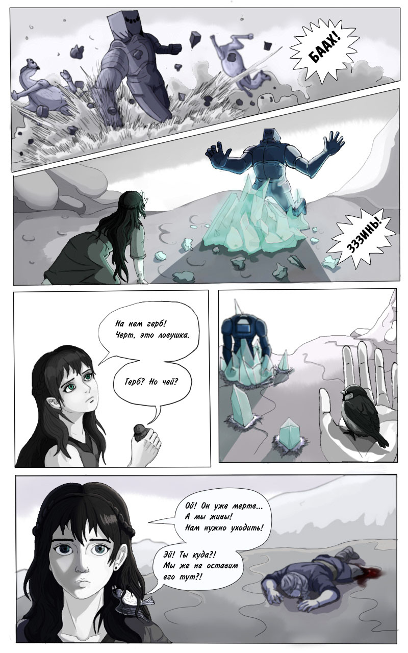 Комикс Принцесса и Воробей — The Princess and the Sparrow: выпуск №37