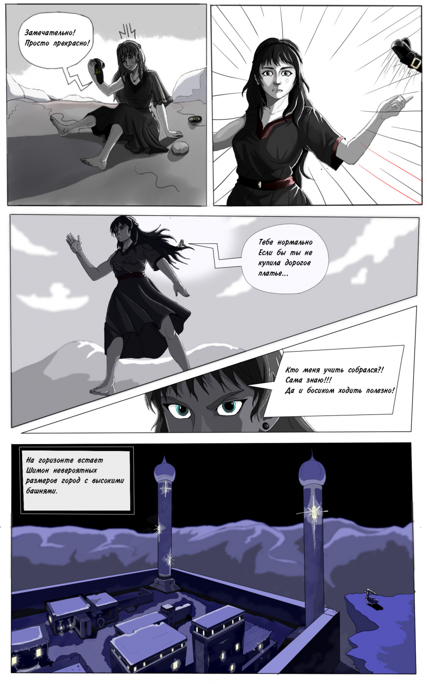 Комикс Принцесса и Воробей — The Princess and the Sparrow: выпуск №38