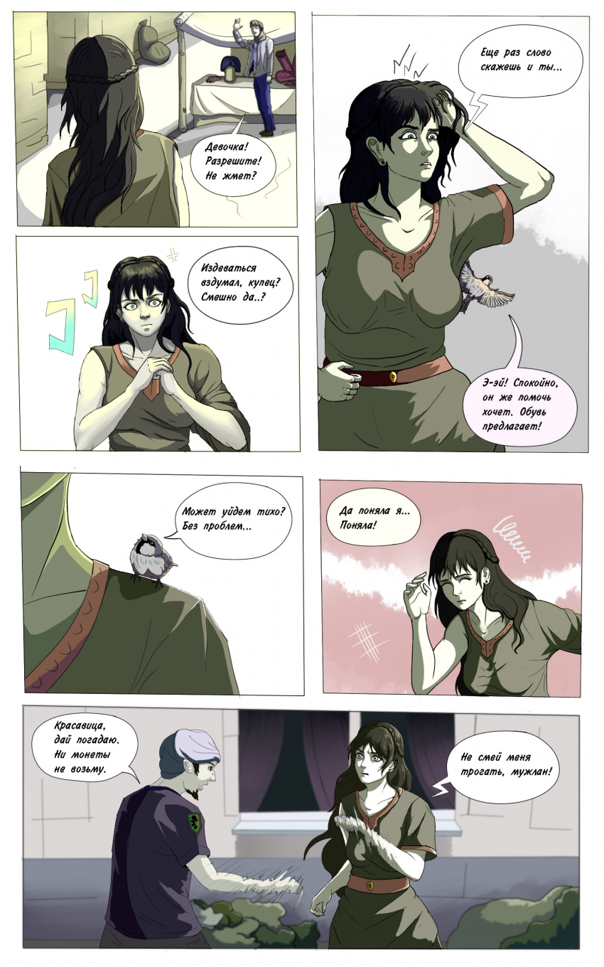 Комикс Принцесса и Воробей — The Princess and the Sparrow: выпуск №41
