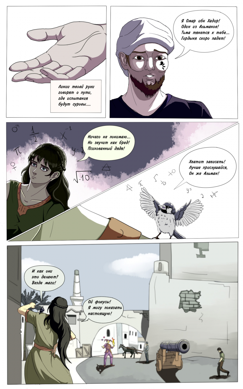 Комикс Принцесса и Воробей — The Princess and the Sparrow: выпуск №42