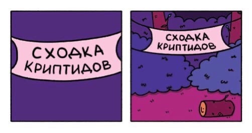 Комикс Клуб криптидов: выпуск №5