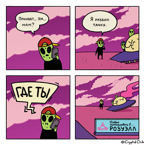 Комикс Клуб криптидов: выпуск №19