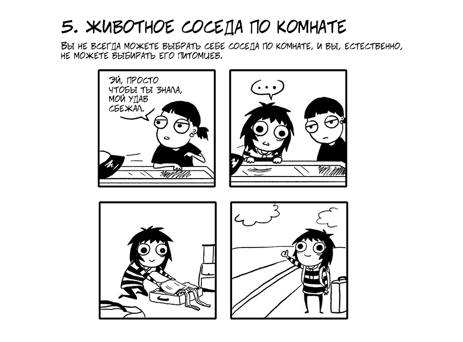 Комикс Время мазни [Sarah's Scribbles]: выпуск №234