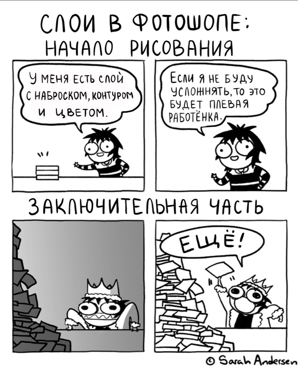 Комикс Время мазни [Sarah's Scribbles]: выпуск №617