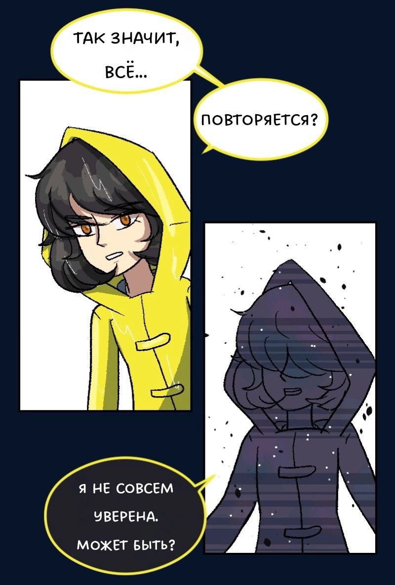 Комикс Little Nightmares Togetherness/Маленькие Кошмары Воссоединение: выпуск №74