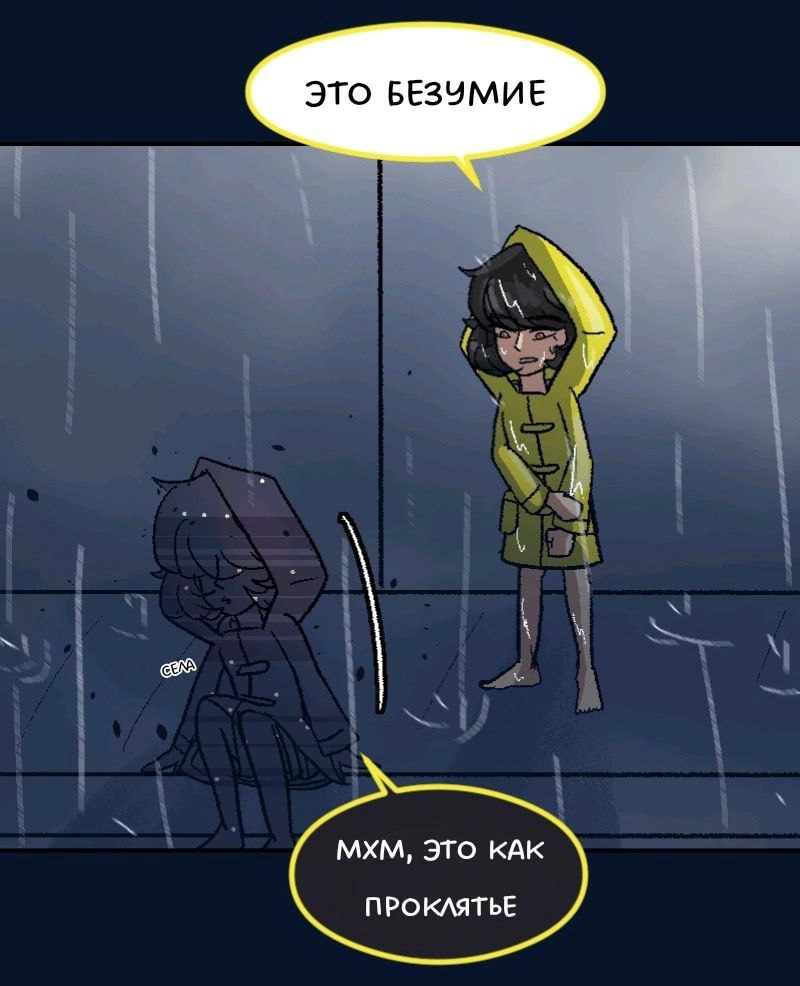 Комикс Little Nightmares Togetherness/Маленькие Кошмары Воссоединение: выпуск №75