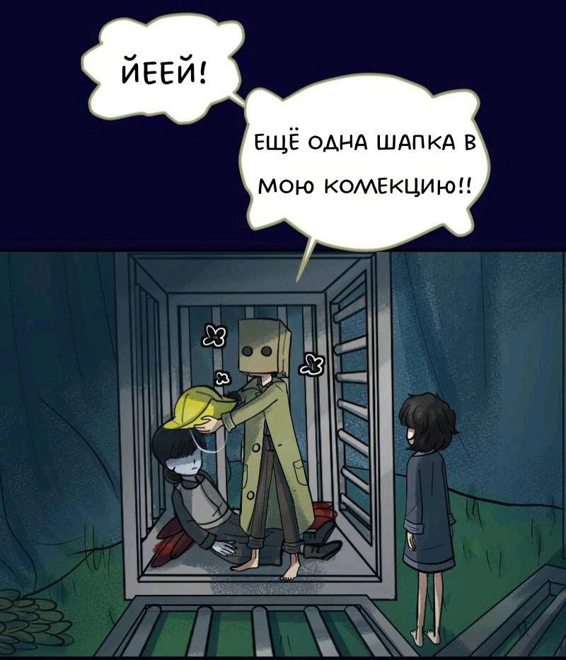 Глава 1 «Зубы и листья» часть 8