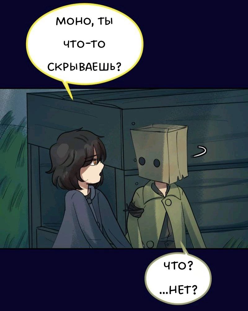 Комикс Little Nightmares Togetherness/Маленькие Кошмары Воссоединение: выпуск №318