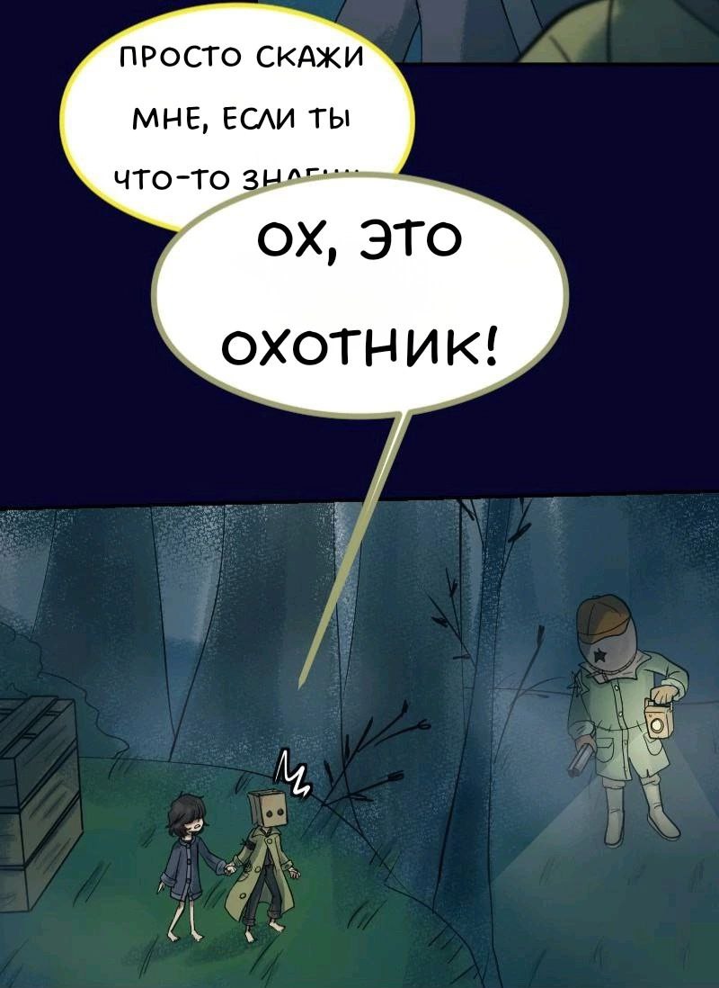 Комикс Little Nightmares Togetherness/Маленькие Кошмары Воссоединение: выпуск №320