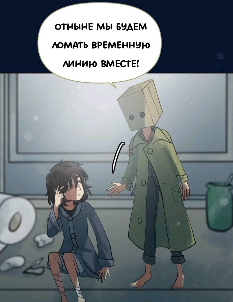 Комикс Little Nightmares Togetherness/Маленькие Кошмары Воссоединение: выпуск №1181