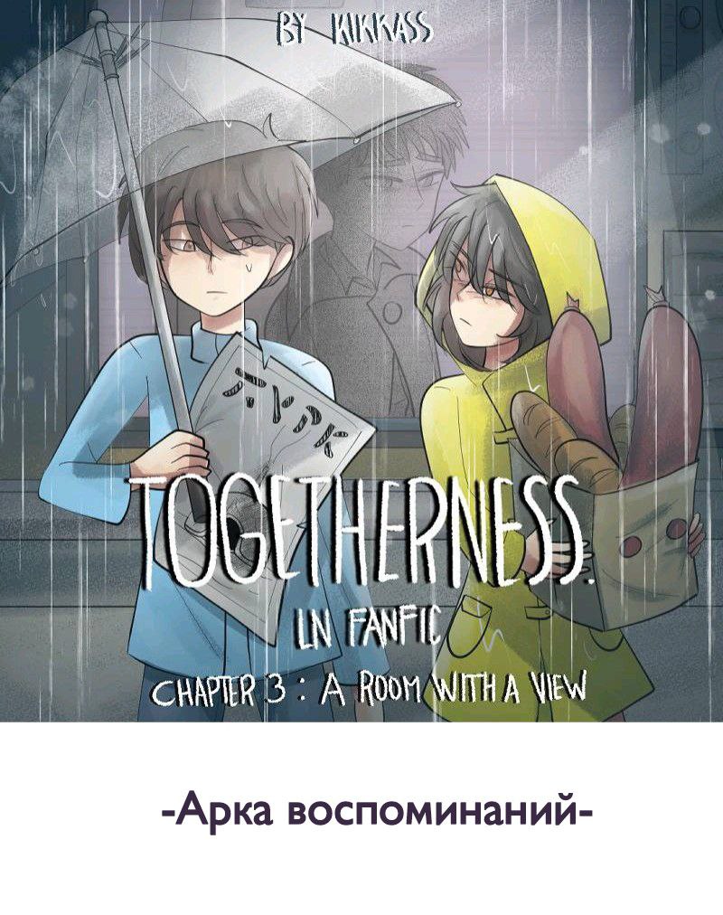 Комикс Little Nightmares Togetherness/Маленькие Кошмары Воссоединение: выпуск №1294
