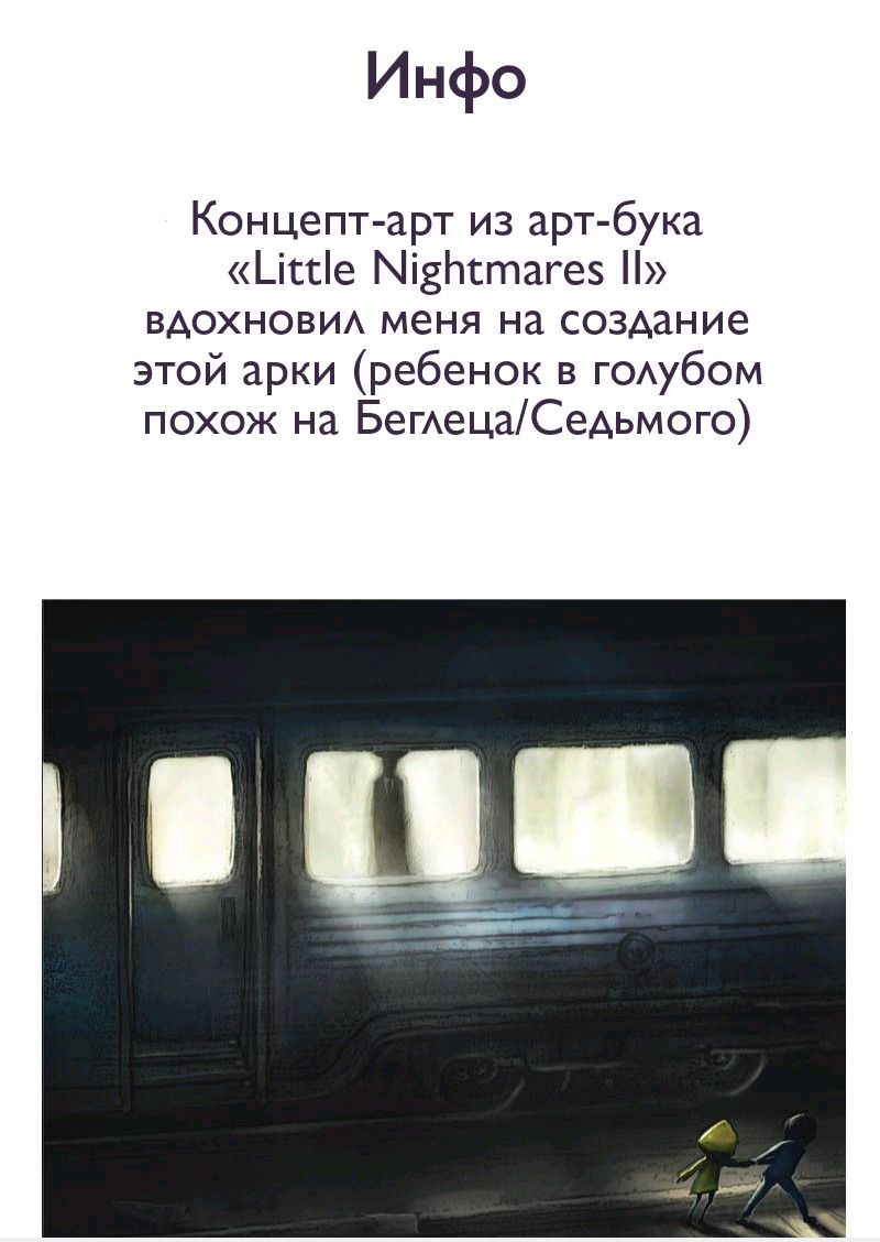 Комикс Little Nightmares Togetherness/Маленькие Кошмары Воссоединение: выпуск №1413
