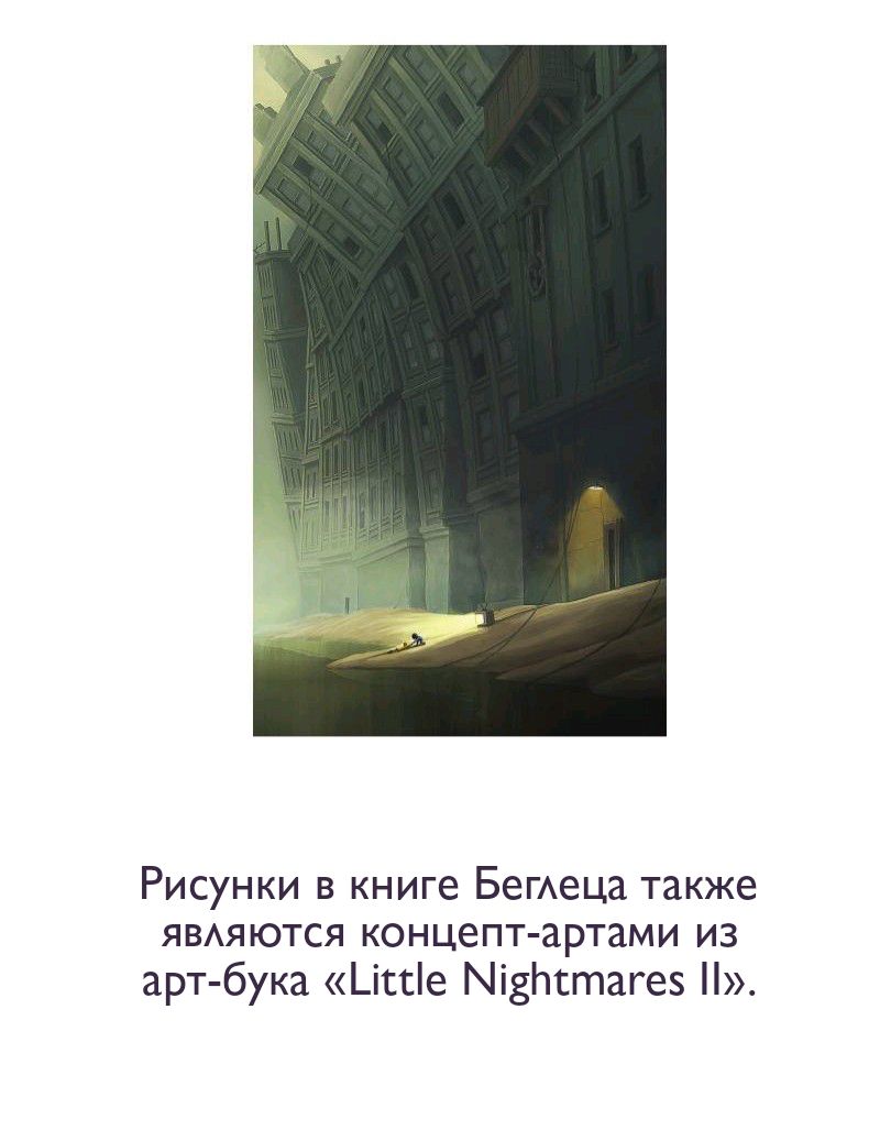 Комикс Little Nightmares Togetherness/Маленькие Кошмары Воссоединение: выпуск №1414