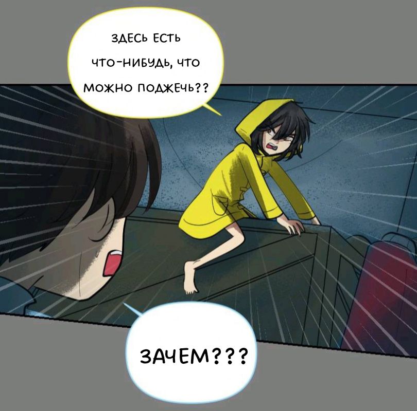 Комикс Little Nightmares Togetherness/Маленькие Кошмары Воссоединение: выпуск №1558