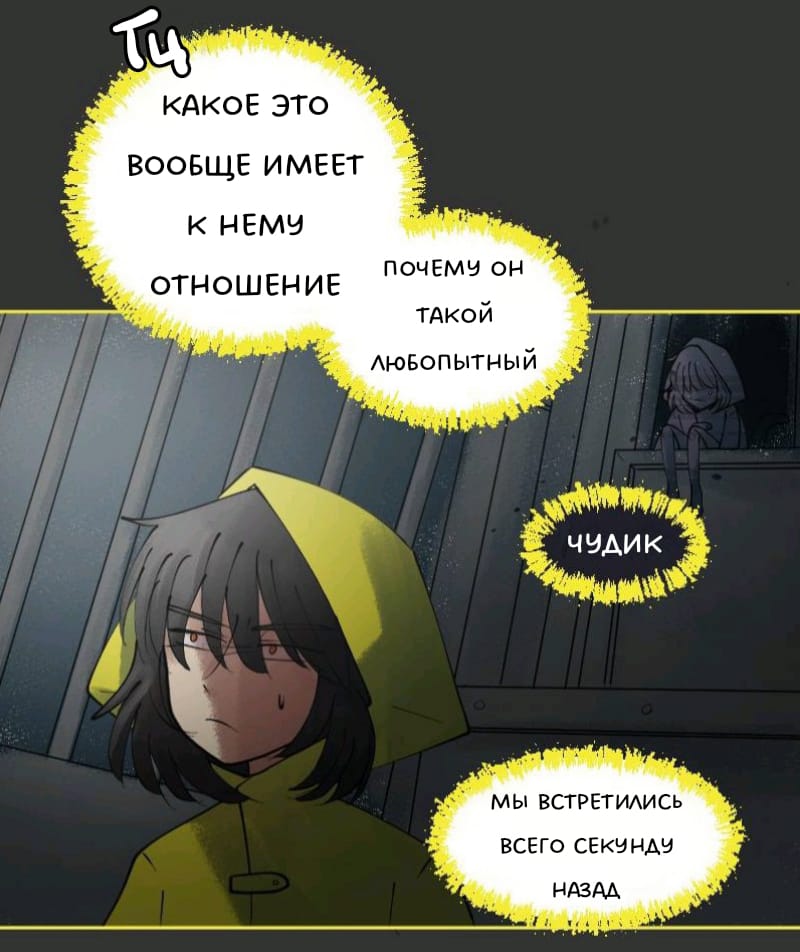 Комикс Little Nightmares Togetherness/Маленькие Кошмары Воссоединение: выпуск №1782