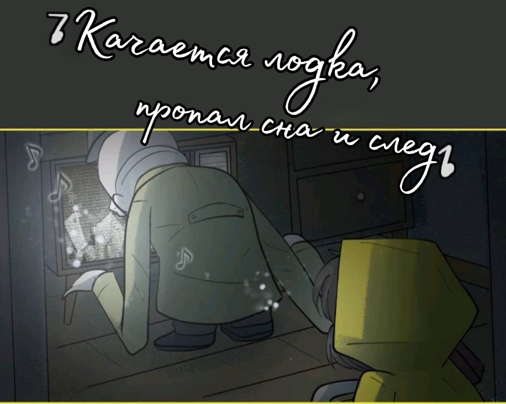 Комикс Little Nightmares Togetherness/Маленькие Кошмары Воссоединение: выпуск №1814