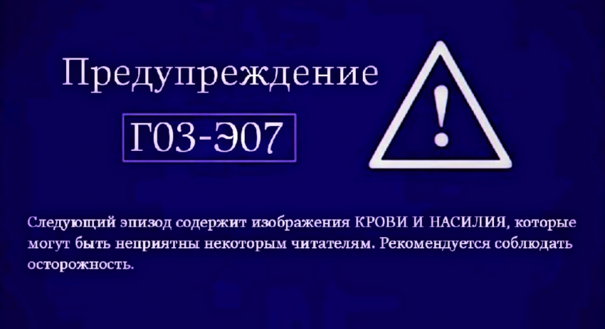 Глава 3 «Комната с Видом» часть 7,1 [ФИНАЛ]