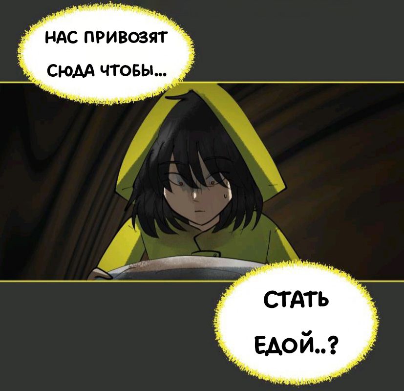 Комикс Little Nightmares Togetherness/Маленькие Кошмары Воссоединение: выпуск №1869