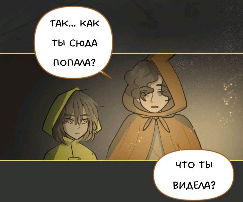 Комикс Little Nightmares Togetherness/Маленькие Кошмары Воссоединение: выпуск №1881