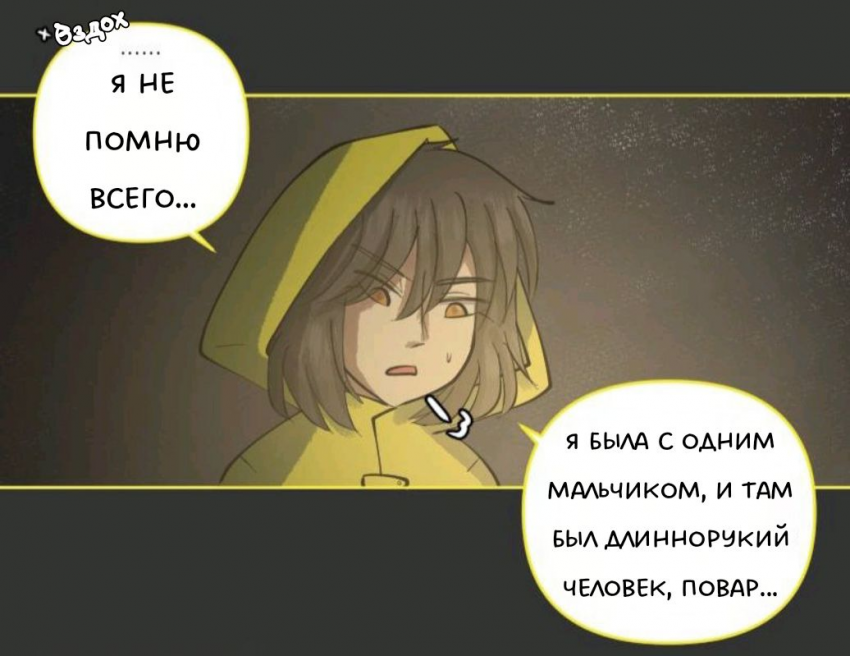 Комикс Little Nightmares Togetherness/Маленькие Кошмары Воссоединение: выпуск №1886
