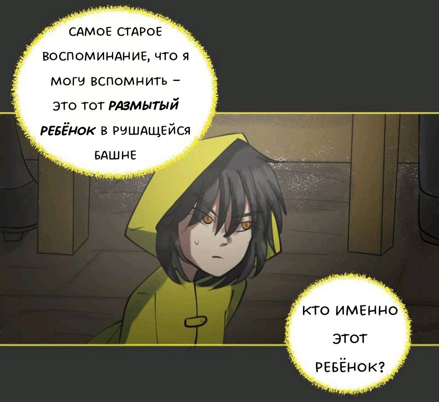 Комикс Little Nightmares Togetherness/Маленькие Кошмары Воссоединение: выпуск №1915
