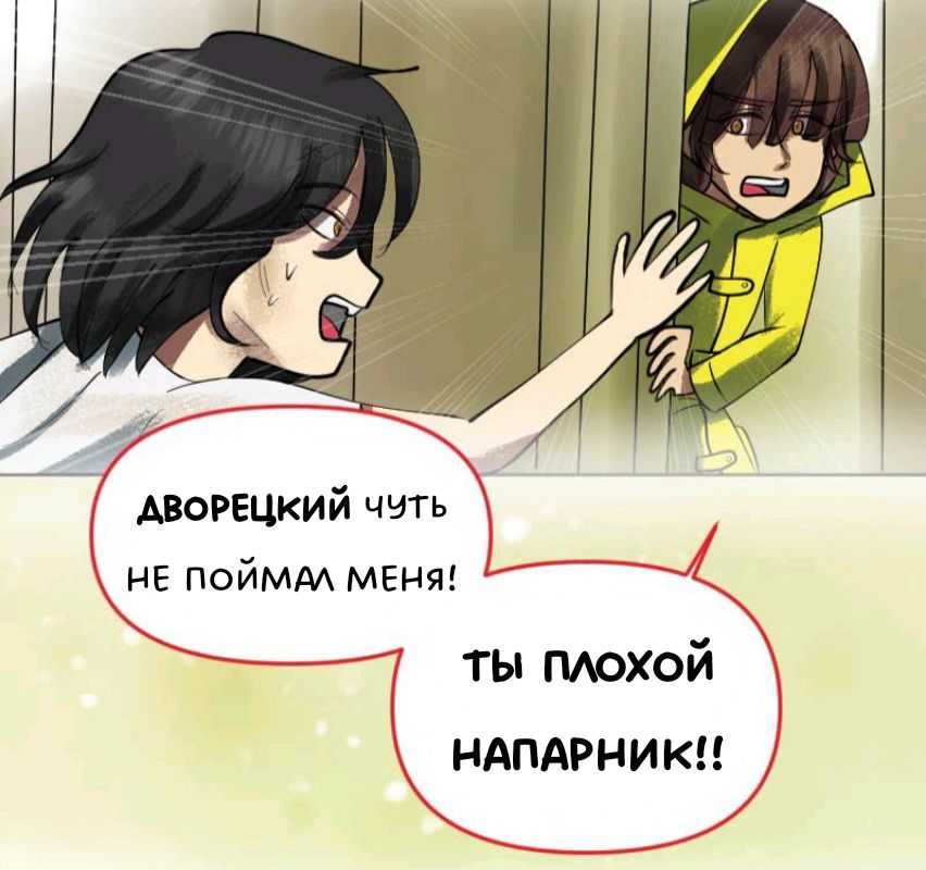 Комикс Little Nightmares Togetherness/Маленькие Кошмары Воссоединение: выпуск №1988