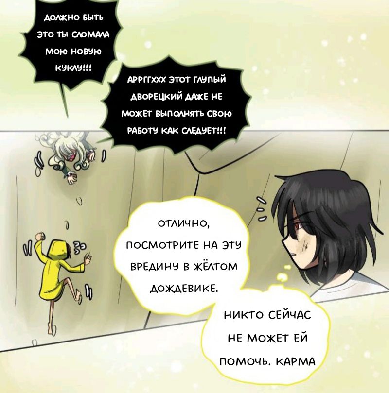 Комикс Little Nightmares Togetherness/Маленькие Кошмары Воссоединение: выпуск №1991