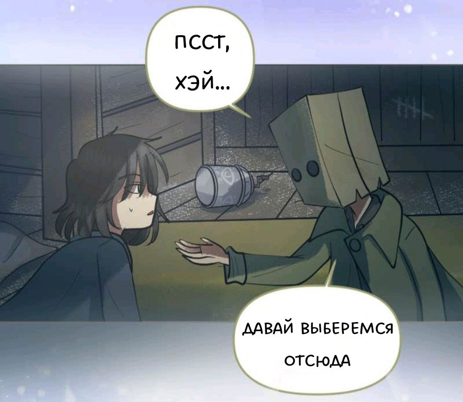 Комикс Little Nightmares Togetherness/Маленькие Кошмары Воссоединение: выпуск №2009