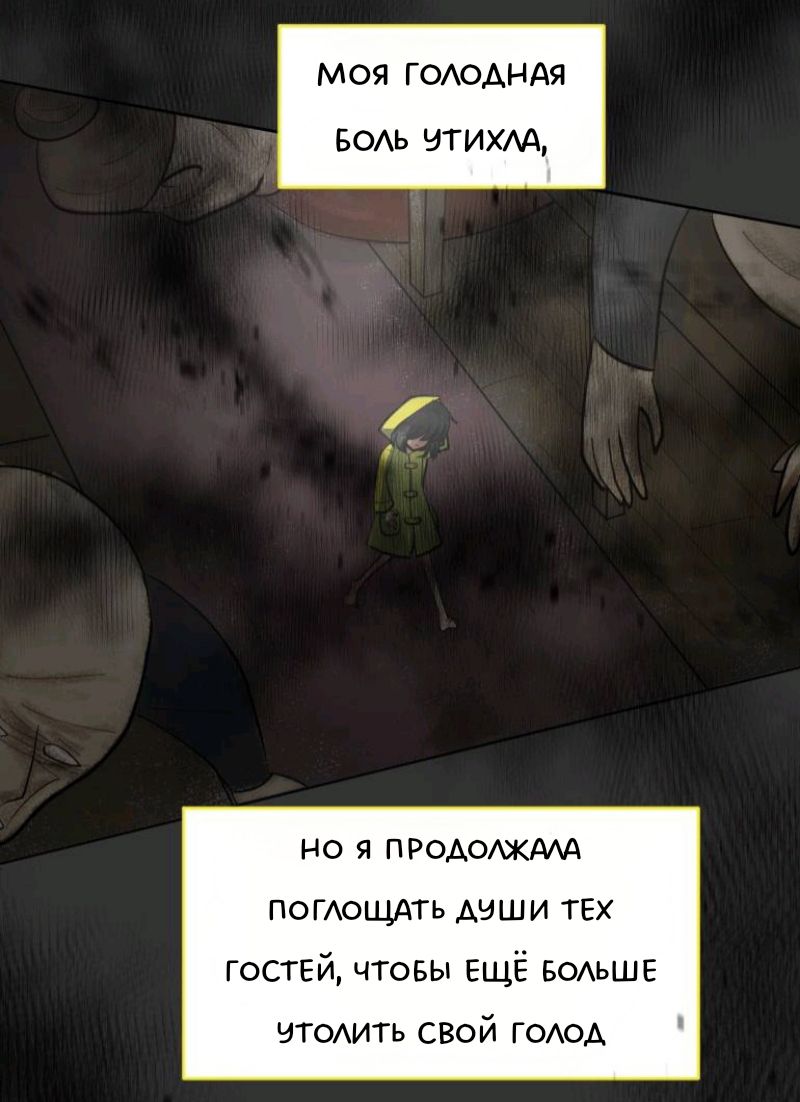 Комикс Little Nightmares Togetherness/Маленькие Кошмары Воссоединение: выпуск №2021