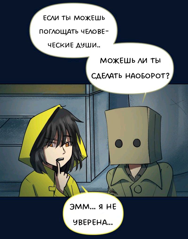 Комикс Little Nightmares Togetherness/Маленькие Кошмары Воссоединение: выпуск №2025