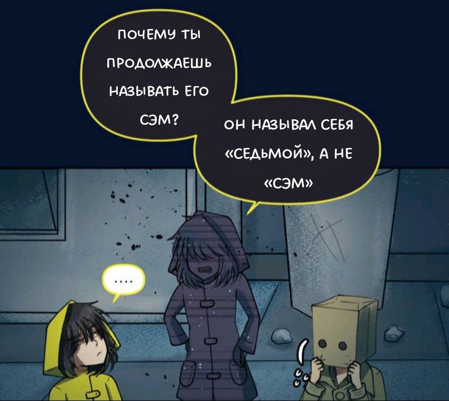 Комикс Little Nightmares Togetherness/Маленькие Кошмары Воссоединение: выпуск №2032
