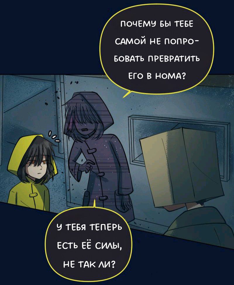 Комикс Little Nightmares Togetherness/Маленькие Кошмары Воссоединение: выпуск №2042