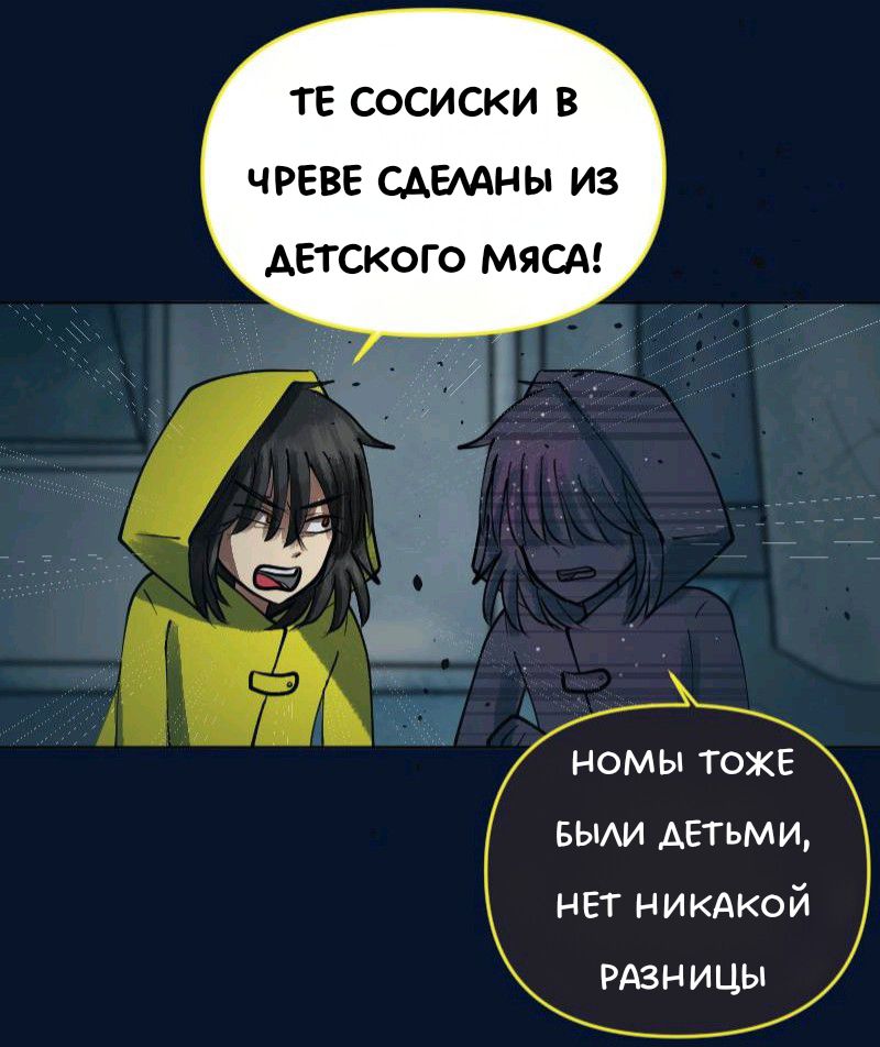 Комикс Little Nightmares Togetherness/Маленькие Кошмары Воссоединение: выпуск №2044