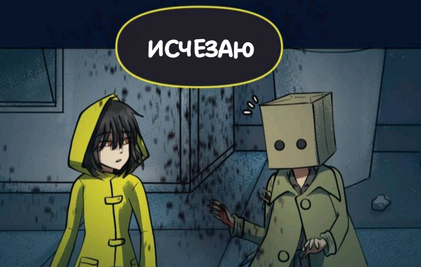 Комикс Little Nightmares Togetherness/Маленькие Кошмары Воссоединение: выпуск №2051