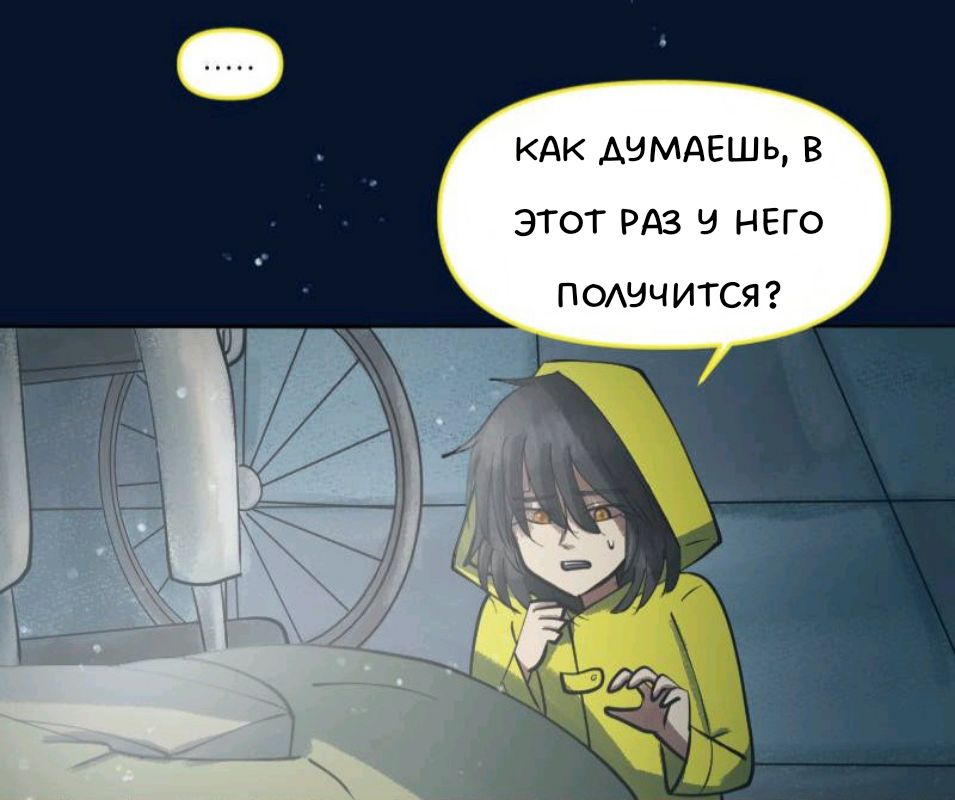 Комикс Little Nightmares Togetherness/Маленькие Кошмары Воссоединение: выпуск №2069