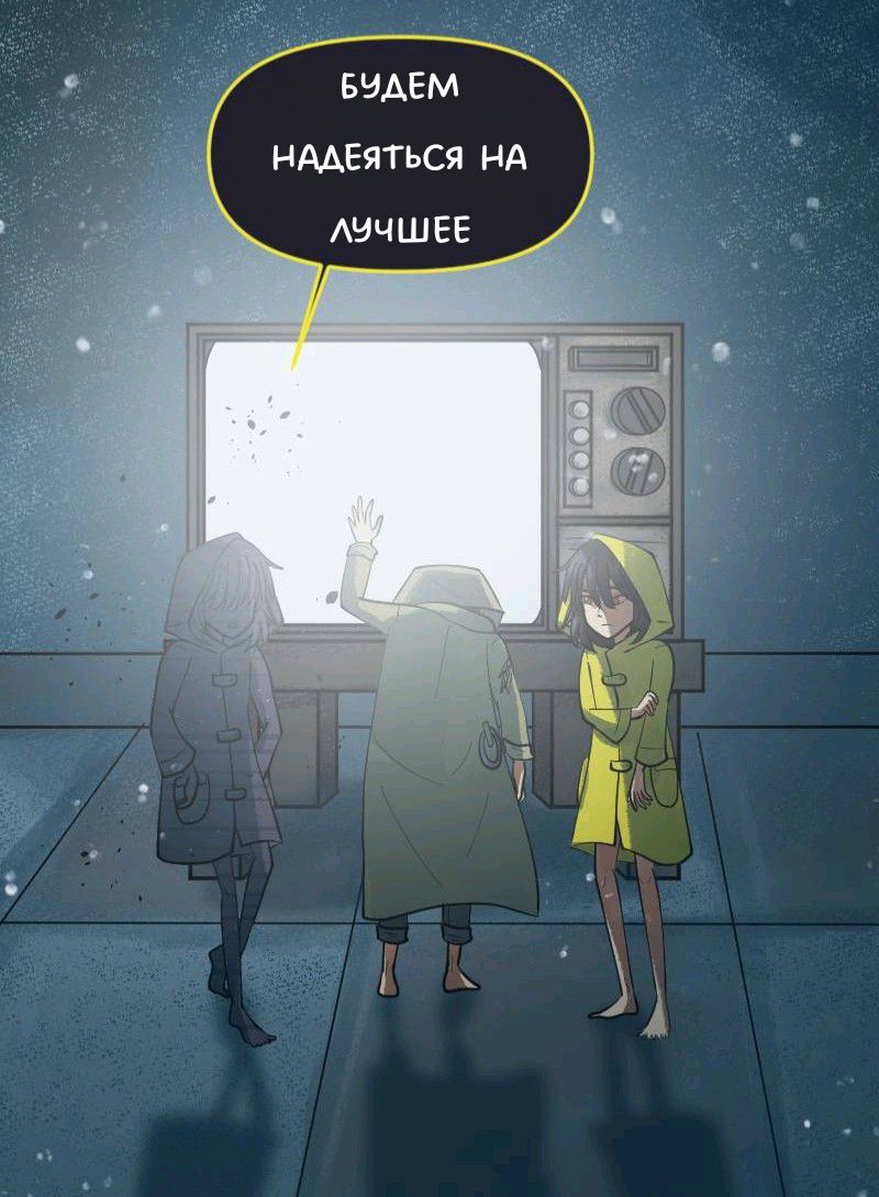 Комикс Little Nightmares Togetherness/Маленькие Кошмары Воссоединение: выпуск №2070