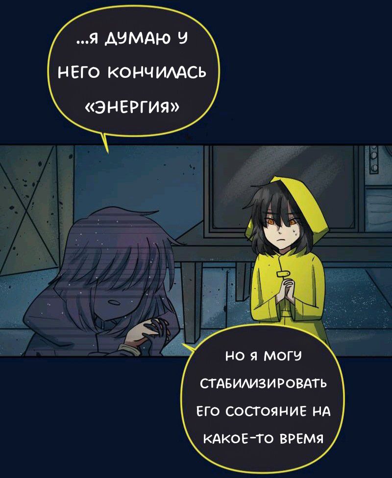 Комикс Little Nightmares Togetherness/Маленькие Кошмары Воссоединение: выпуск №2092