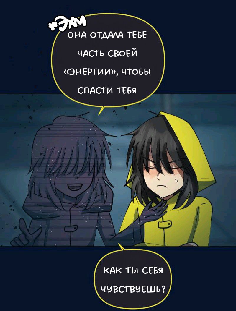 Комикс Little Nightmares Togetherness/Маленькие Кошмары Воссоединение: выпуск №2122