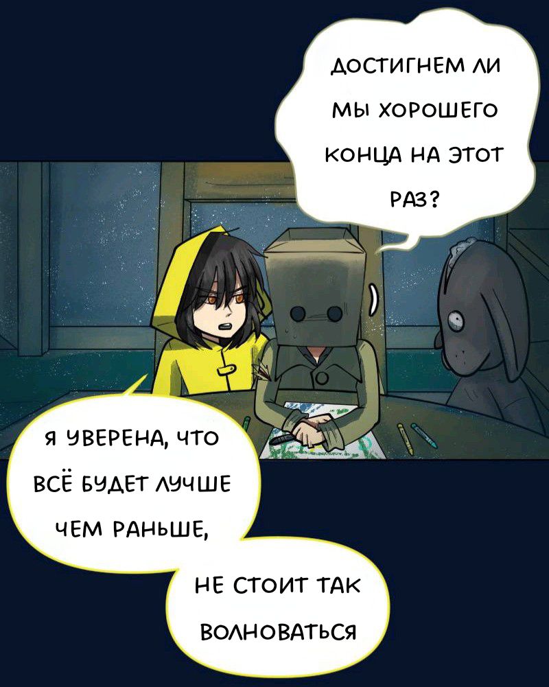 Комикс Little Nightmares Togetherness/Маленькие Кошмары Воссоединение: выпуск №2174