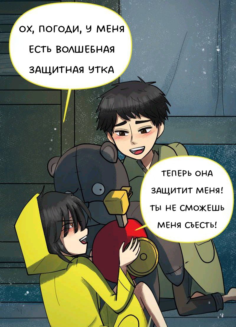 Комикс Little Nightmares Togetherness/Маленькие Кошмары Воссоединение: выпуск №2197